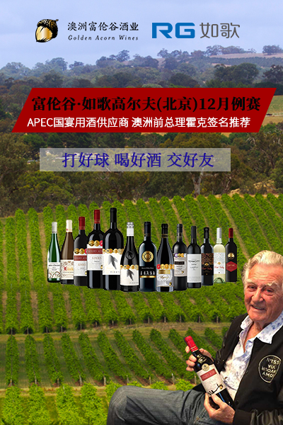 富伦谷杯·如歌高尔夫（北京）12月月例赛