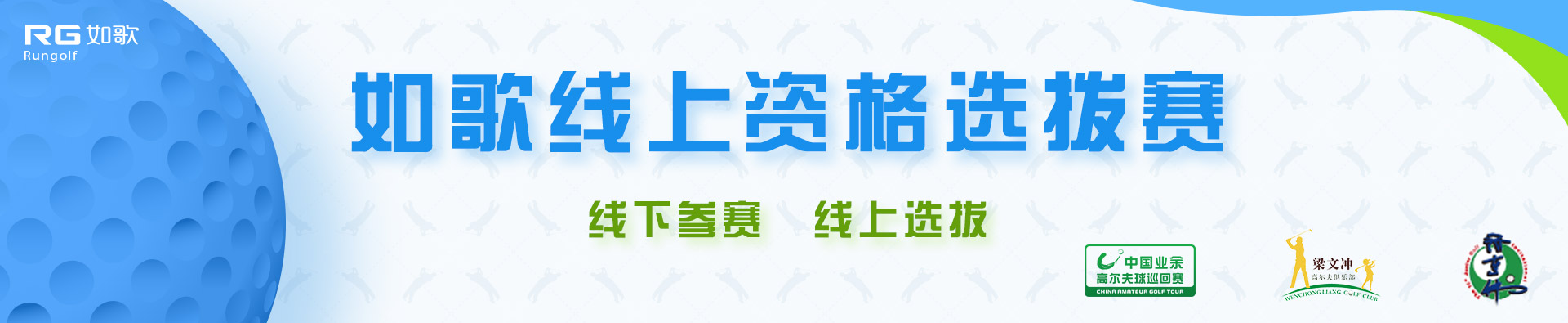 线上资格赛