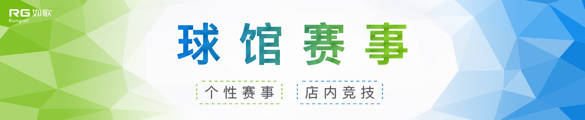 球馆赛事