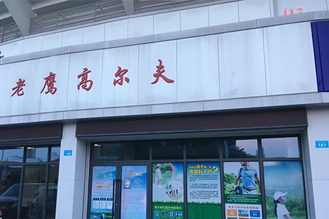 宁波林柯老鹰高尔夫LinkGolf