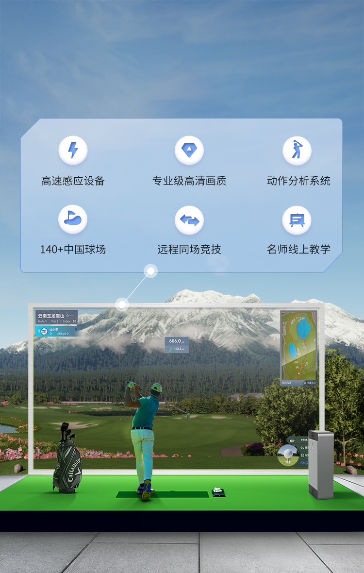 如歌高尔夫模拟器-室内高尔夫_模拟高尔夫_高尔夫模拟器