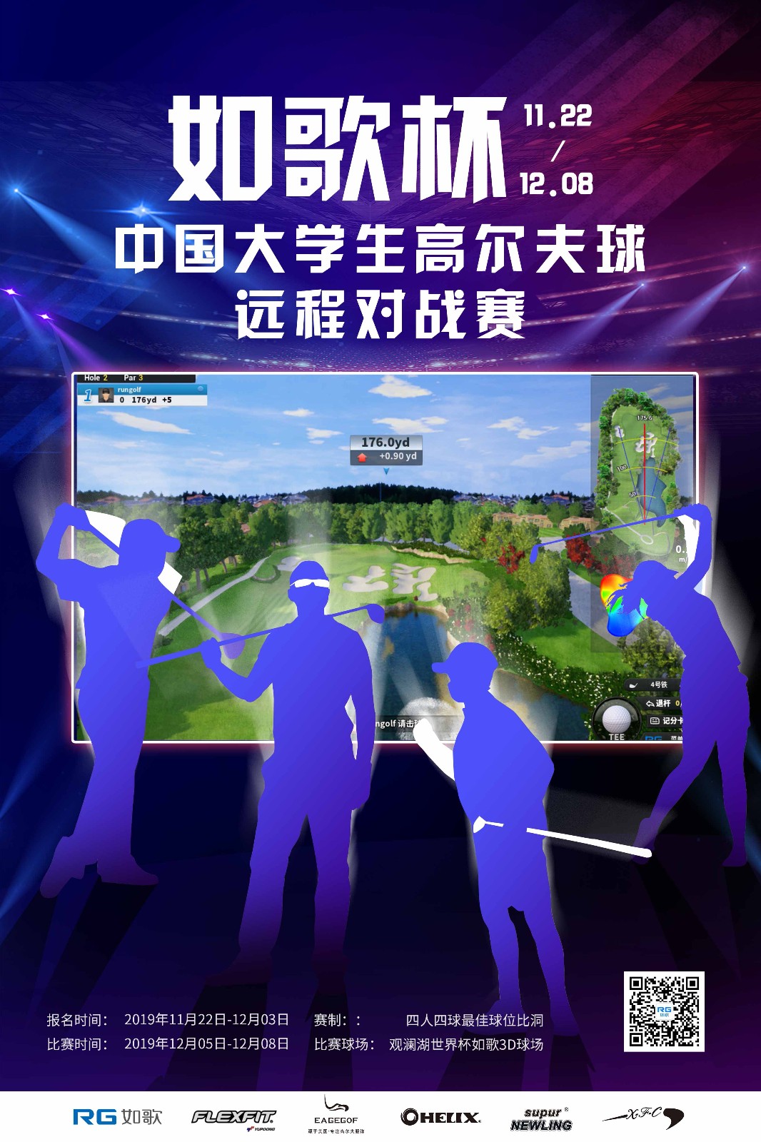 如歌杯中国大学生高尔夫球远程对战赛.jpg