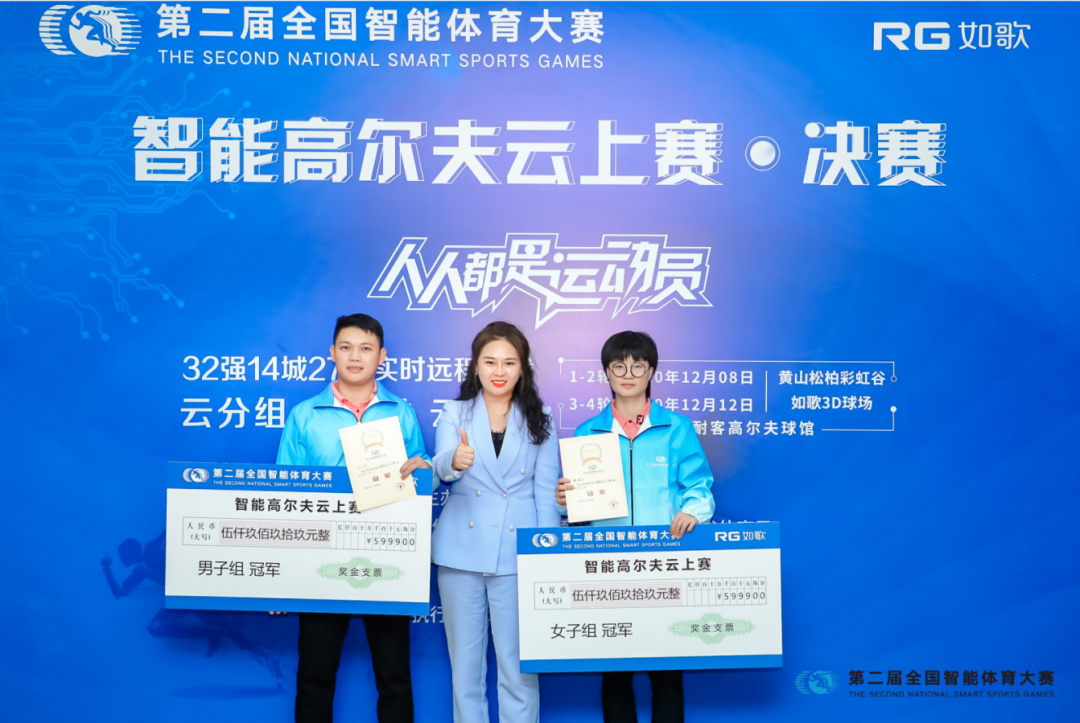 第二届全国智能体育大赛委员刘萍为冠军颁奖.png