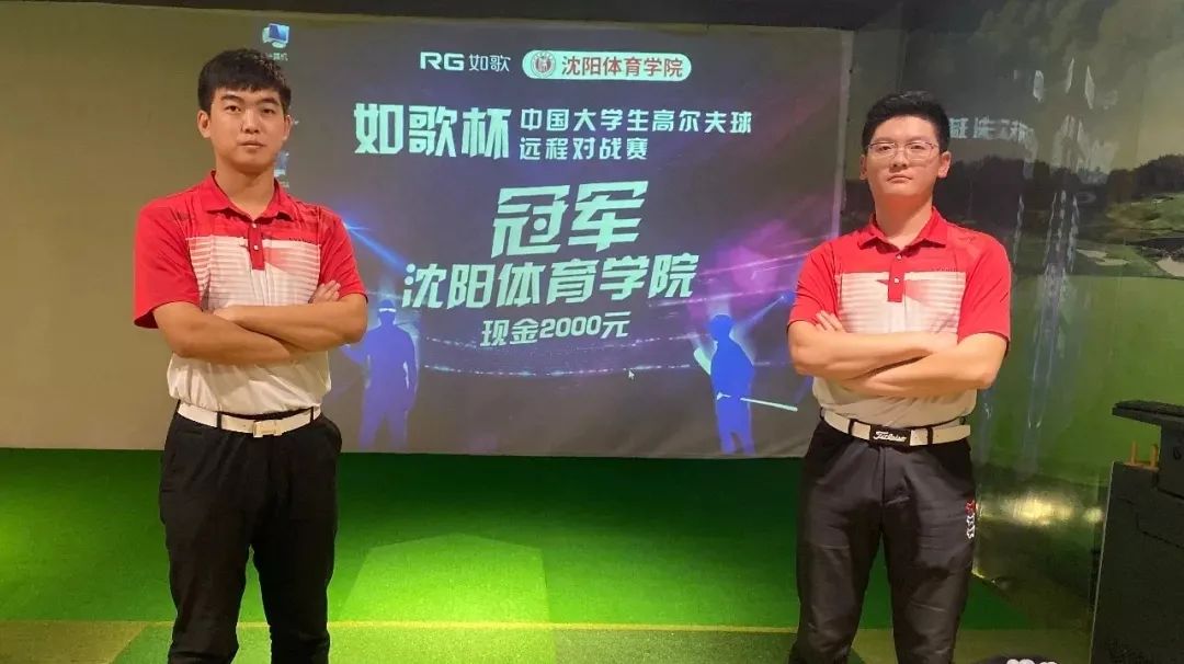 沈阳体育学院队获第一届比赛冠军.jpg