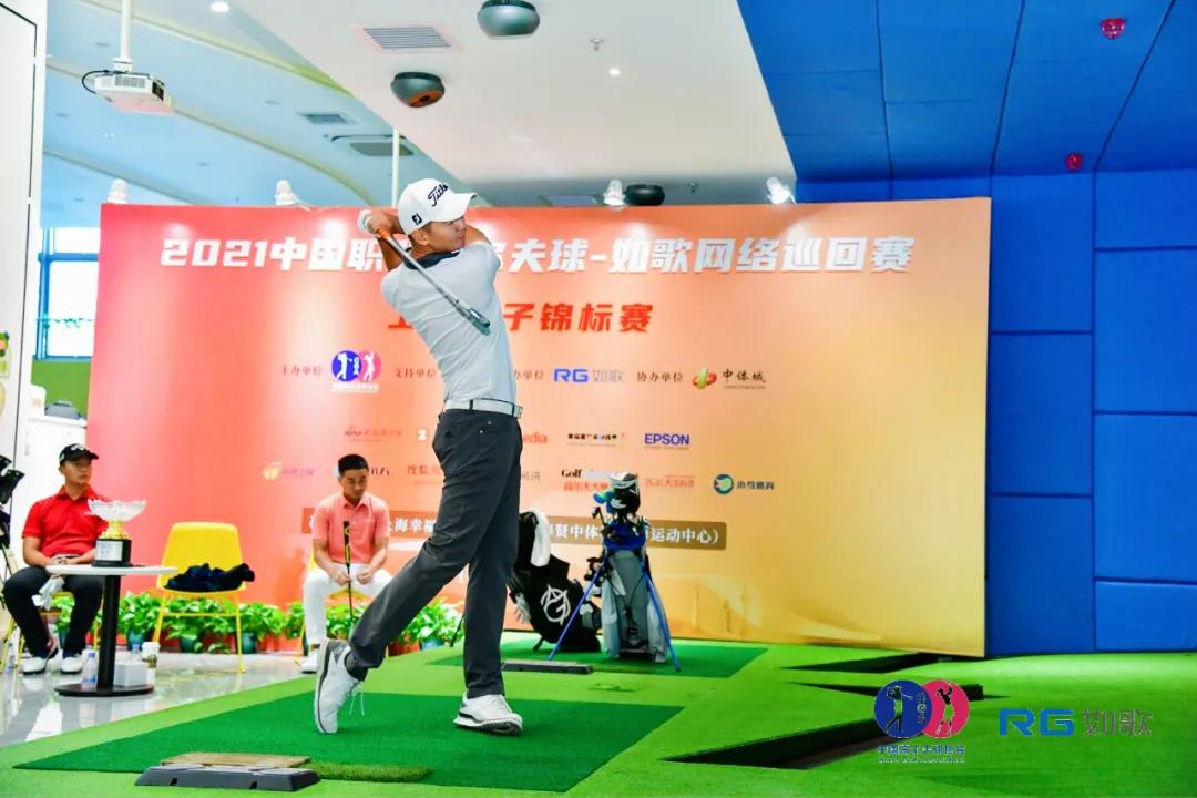 1634540895785133.jpg 高尔夫球如歌网络巡回赛