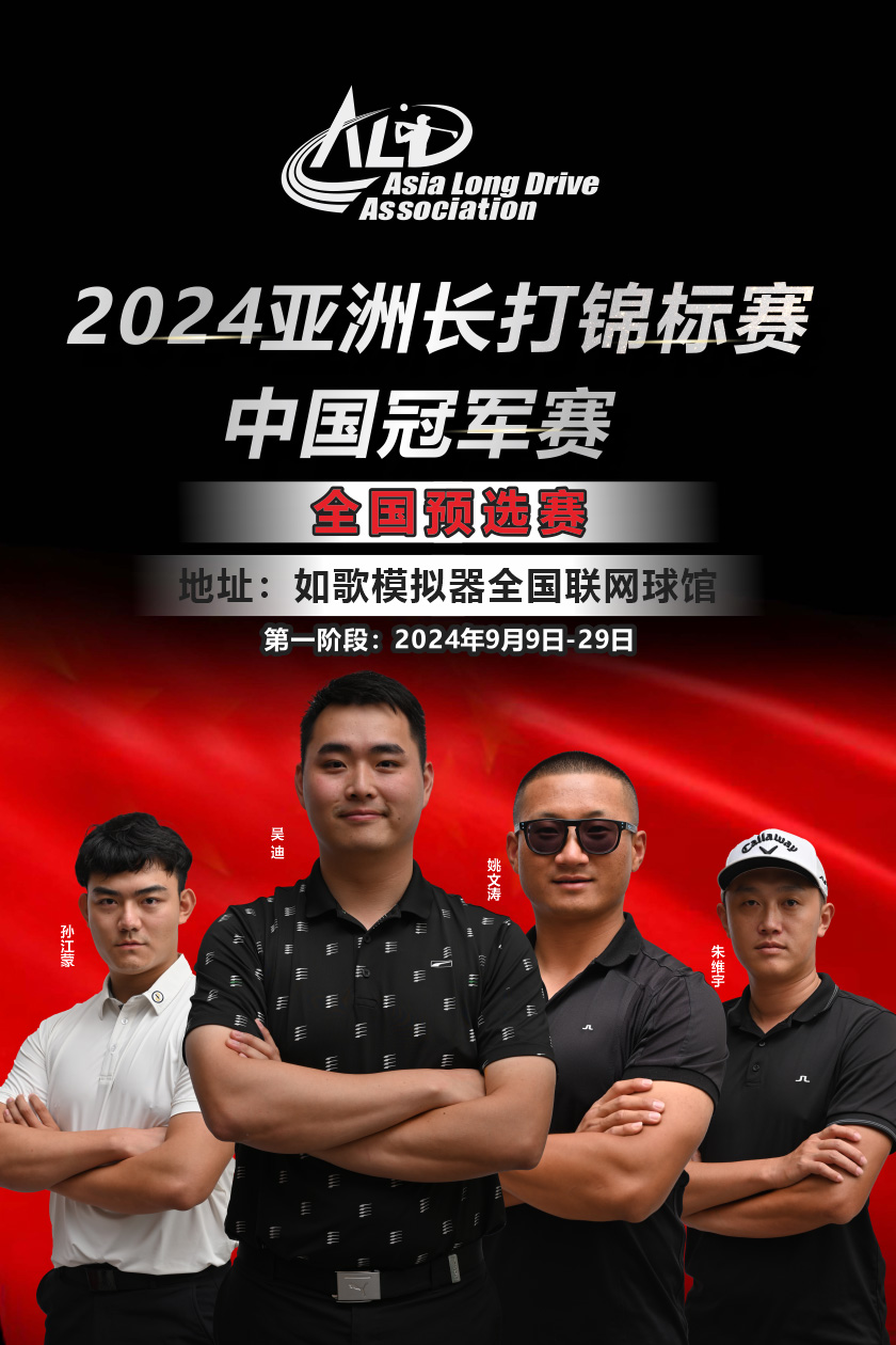 2025亚洲长打锦标赛·中国冠军赛