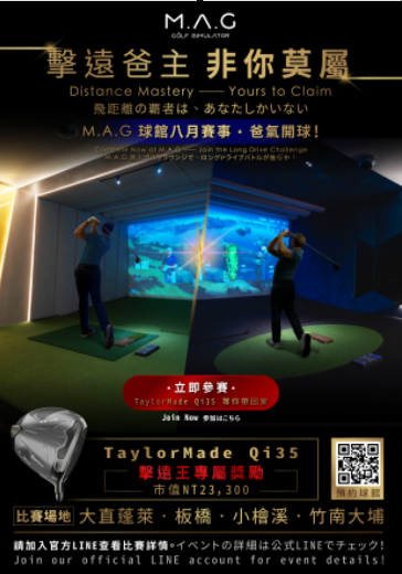 M.A.G 球館八月賽事·爸氣開球