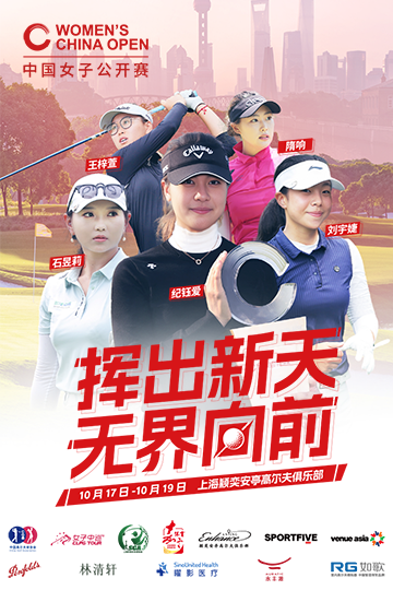 2025中国女子公开赛--如歌线上赛