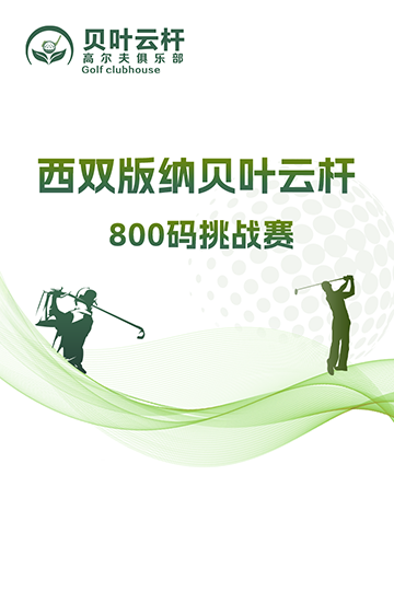 西双版纳贝叶云杆800码挑战赛