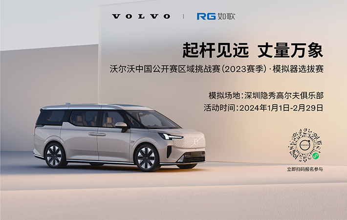 沃尔沃中国公开赛区域挑战赛(2023赛季)·模拟器选拔赛