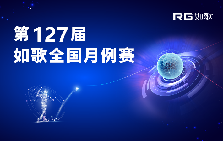 如歌10月月例赛