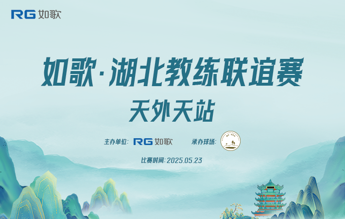 如歌湖北教练联谊赛 天外天站