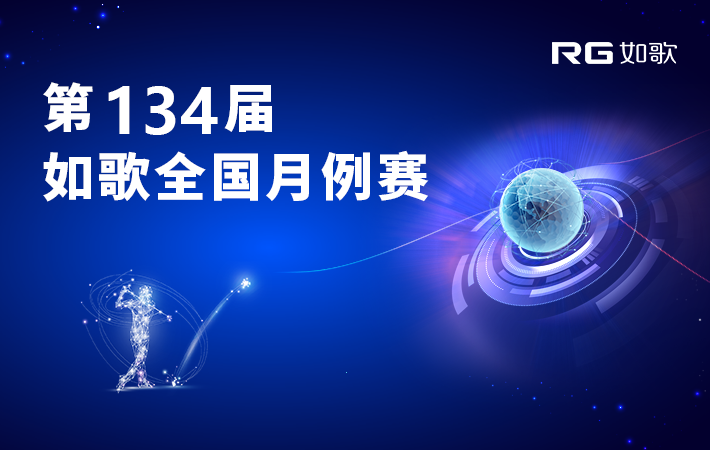 2025年如歌6月月例赛