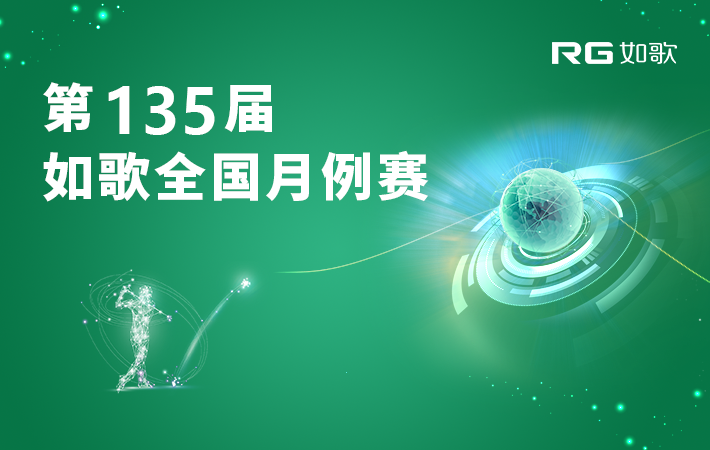 2025年如歌7月月例赛