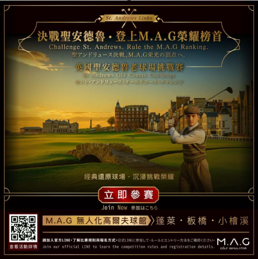 英國聖安德魯挑戰賽