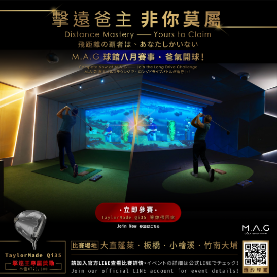 M.A.G 球館八月賽事：擊遠爸主•非你莫屬