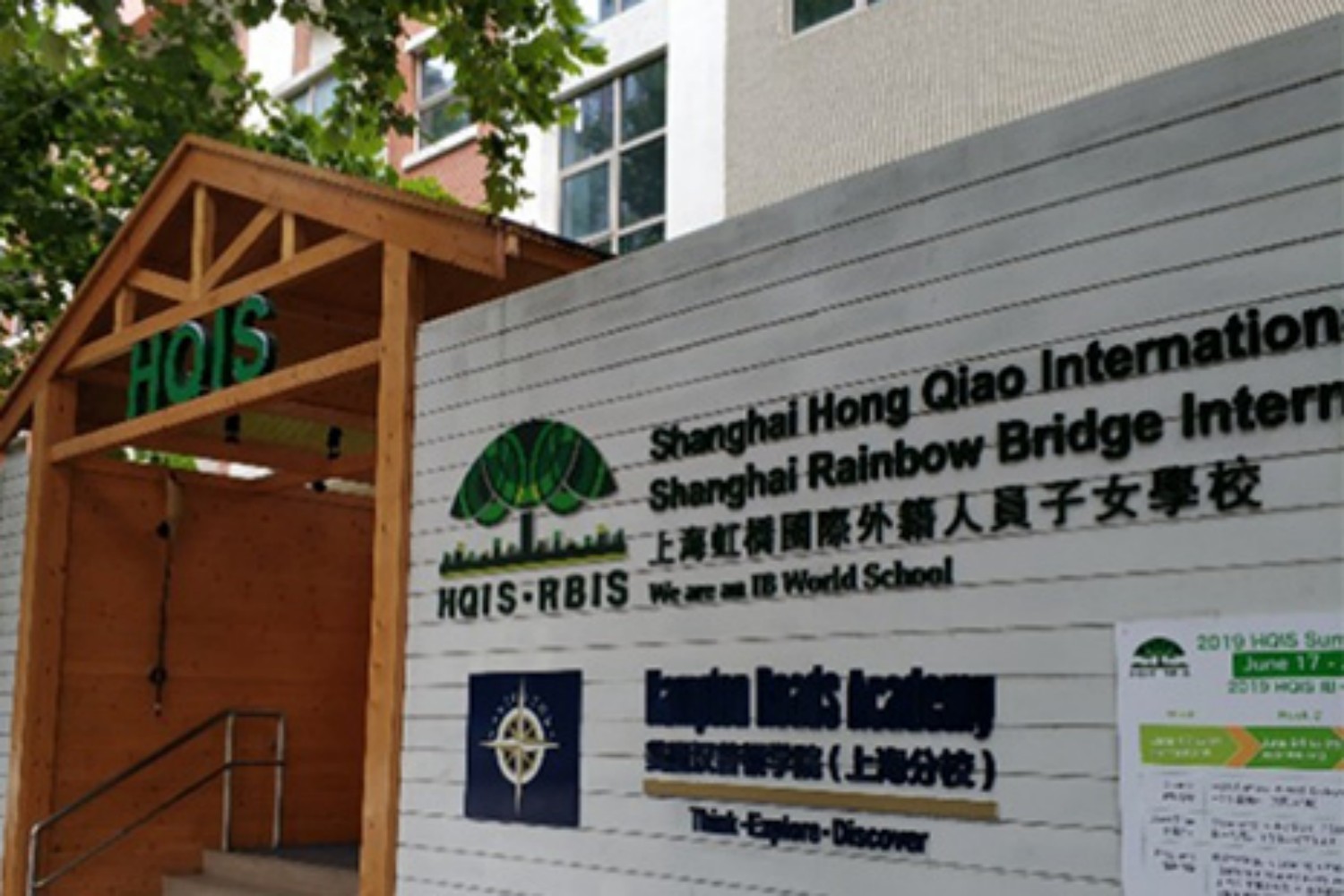 上海虹桥国际外籍人员子女学校高尔夫运动馆