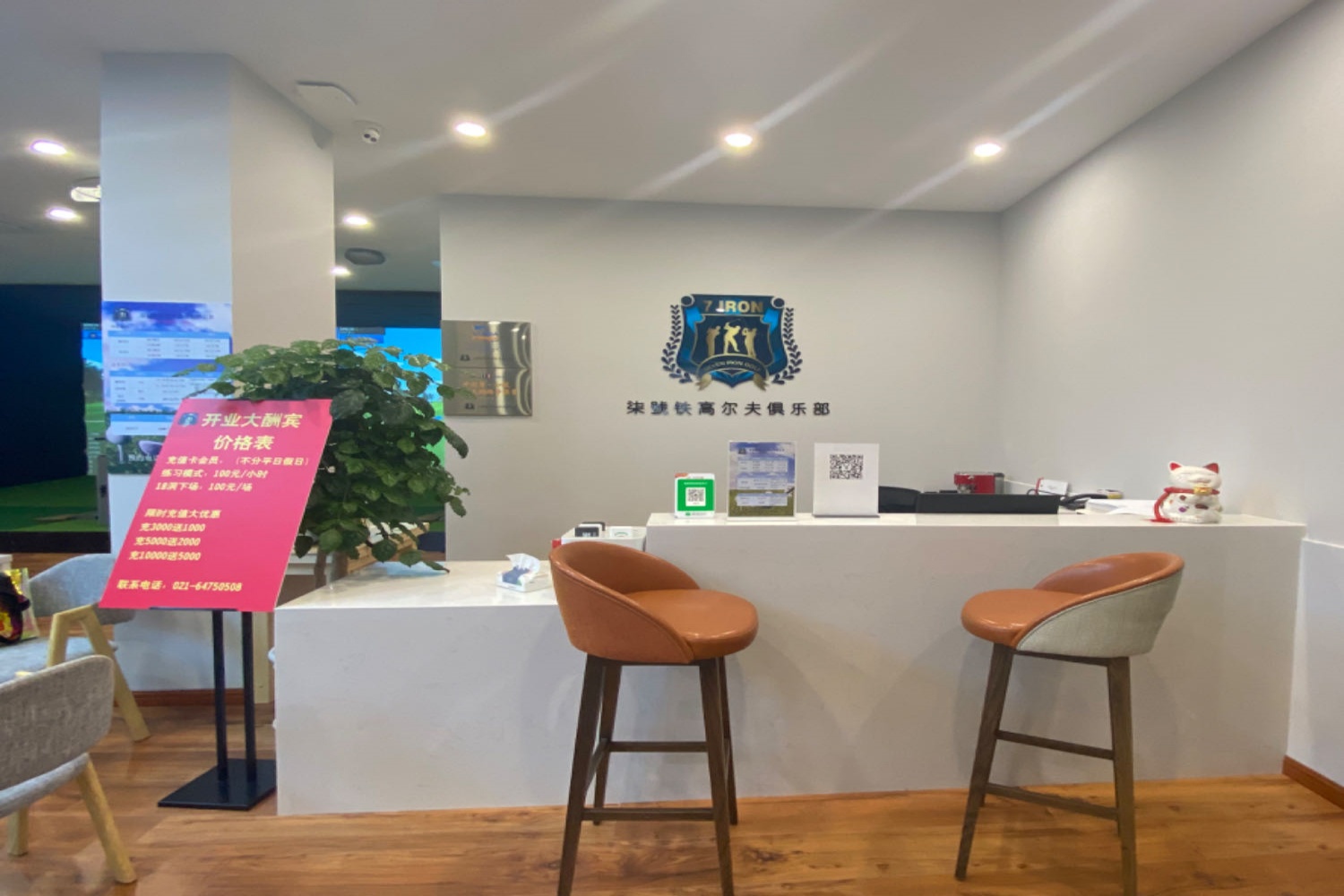 上海柒号铁高尔夫俱乐部(闵行分店)