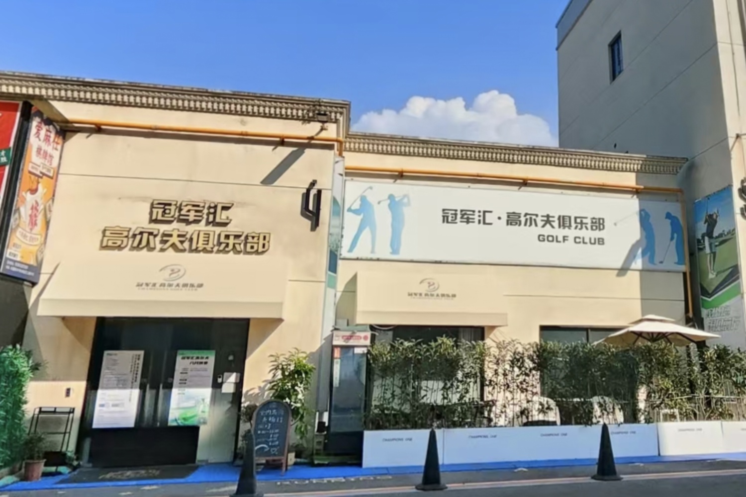 上海冠军汇高尔夫