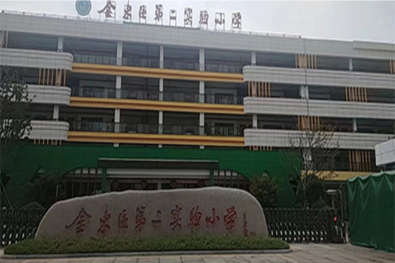 金华金东区第二实验小学高尔夫运动馆