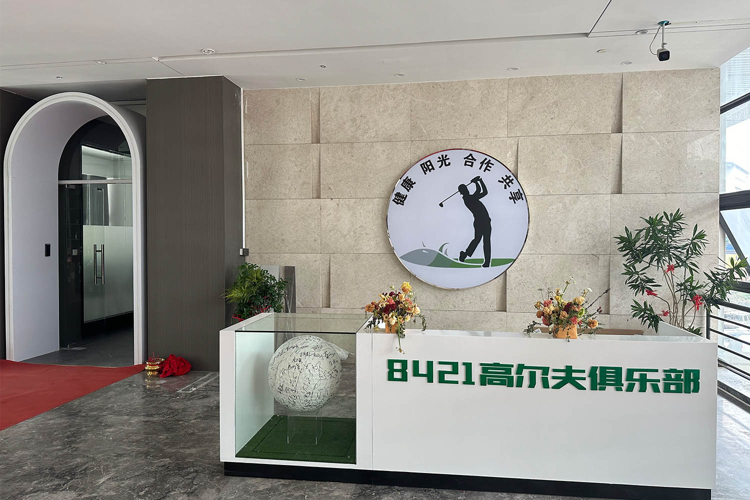 东莞捌肆贰壹高尔夫俱乐部