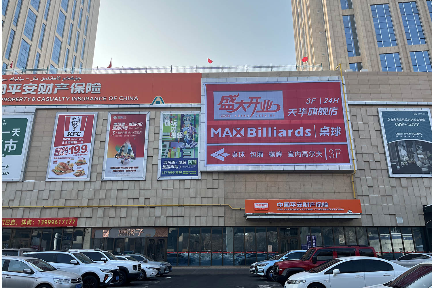 乌鲁木齐MAX桌球高尔夫俱乐部