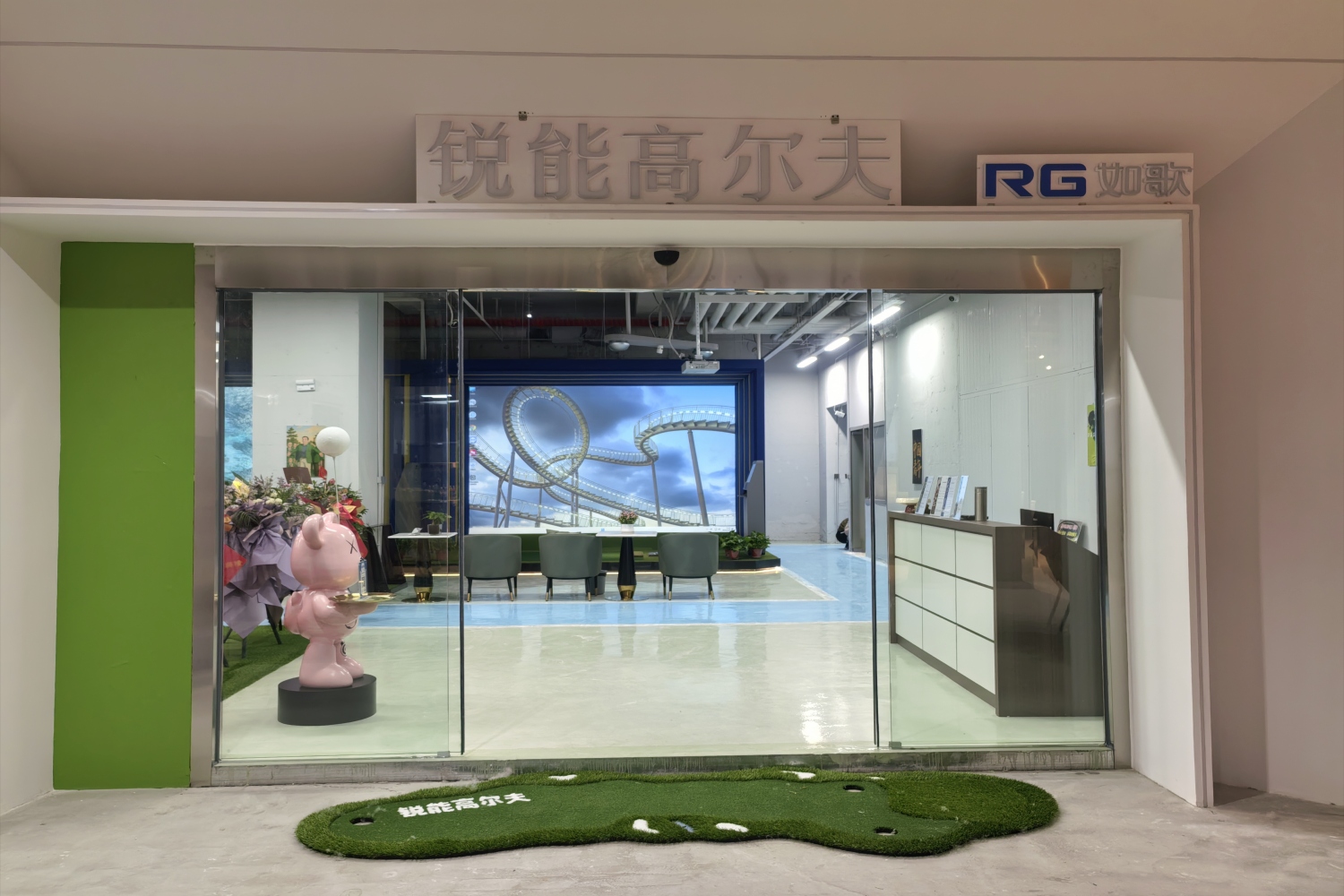 廊坊锐能高尔夫俱乐部