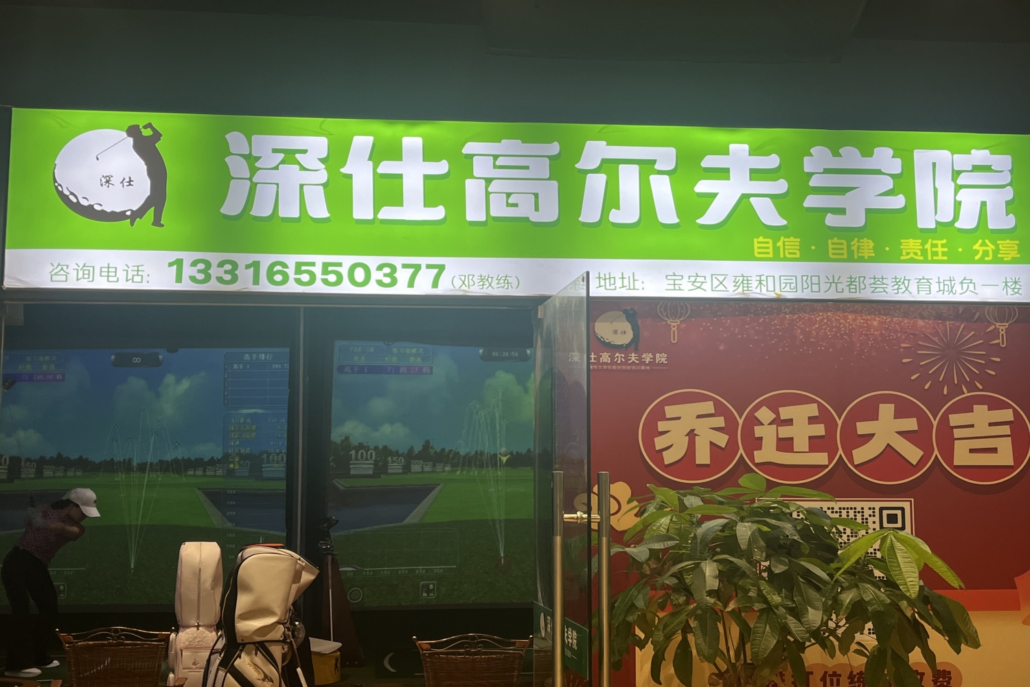 深圳深仕高尔夫学院