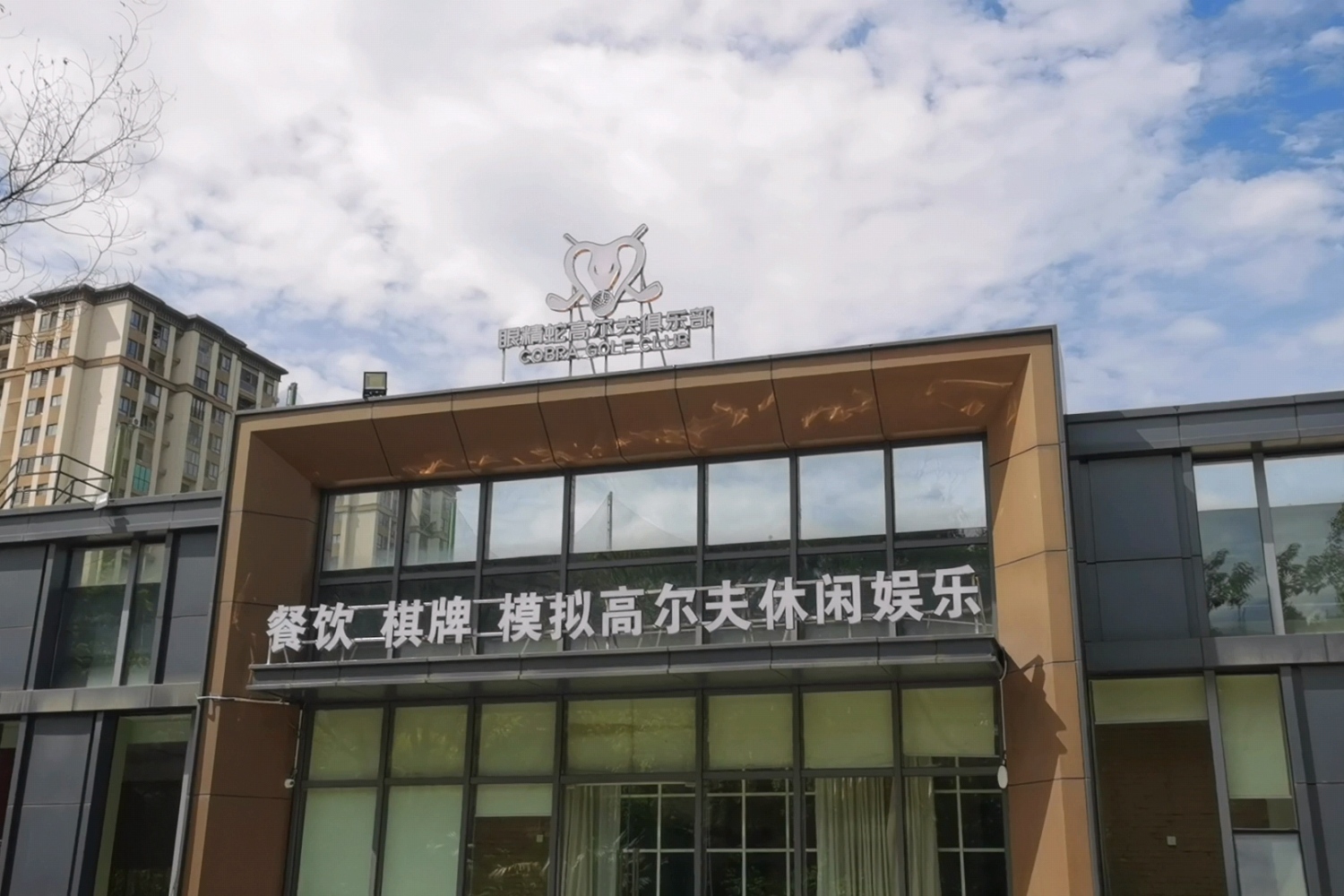 重庆眼精蛇高尔夫俱乐部