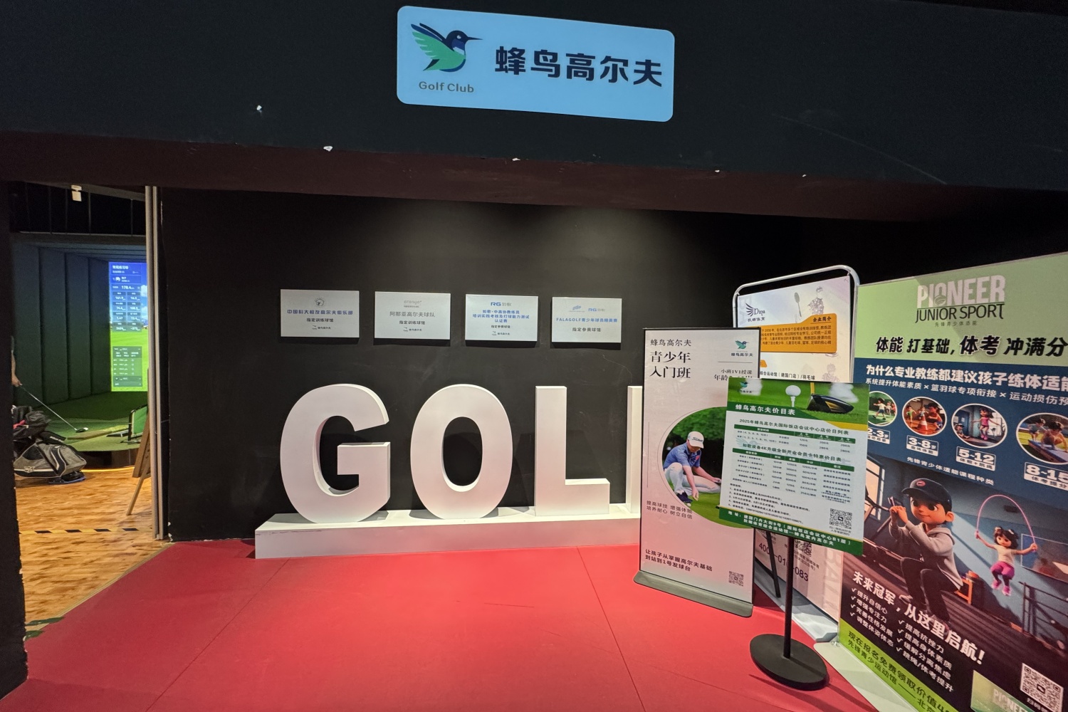 北京蜂鸟高尔夫(北京国际饭店会议中心店)