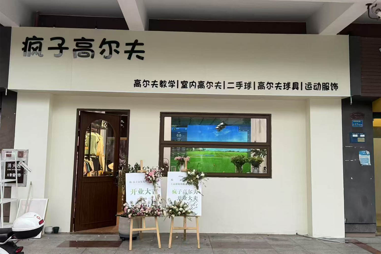 东莞疯子高尔夫