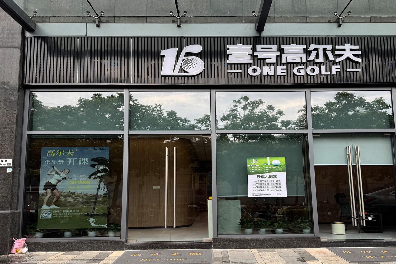 深圳壹号高尔夫