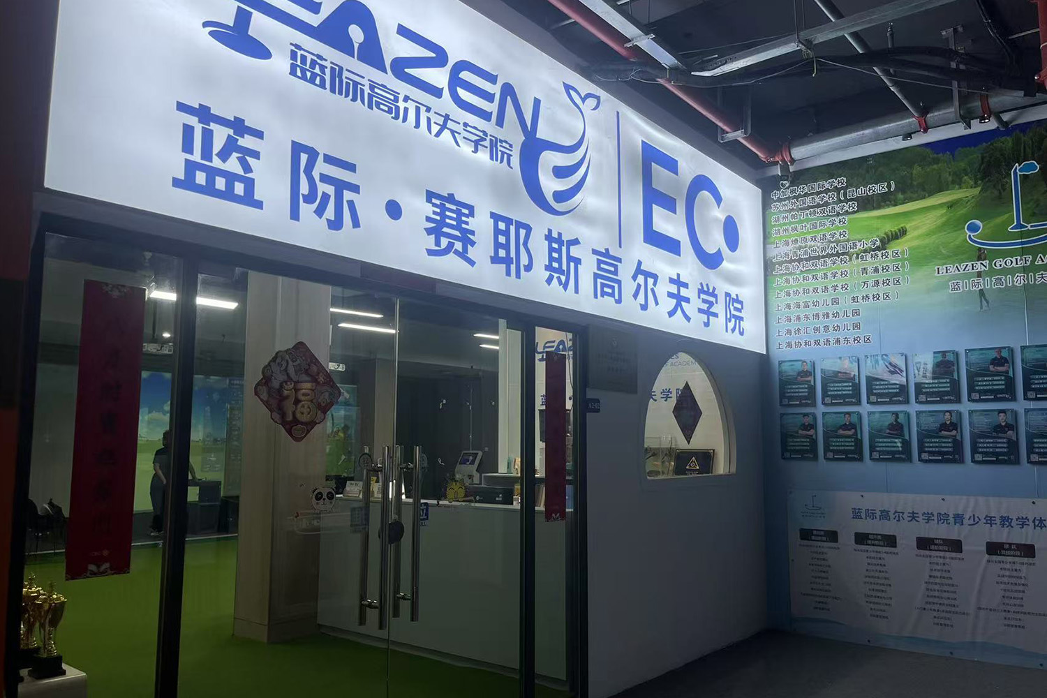 上海蓝际高尔夫(虹桥店)