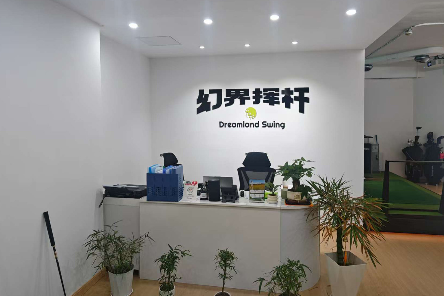 上海幻界挥杆高尔夫