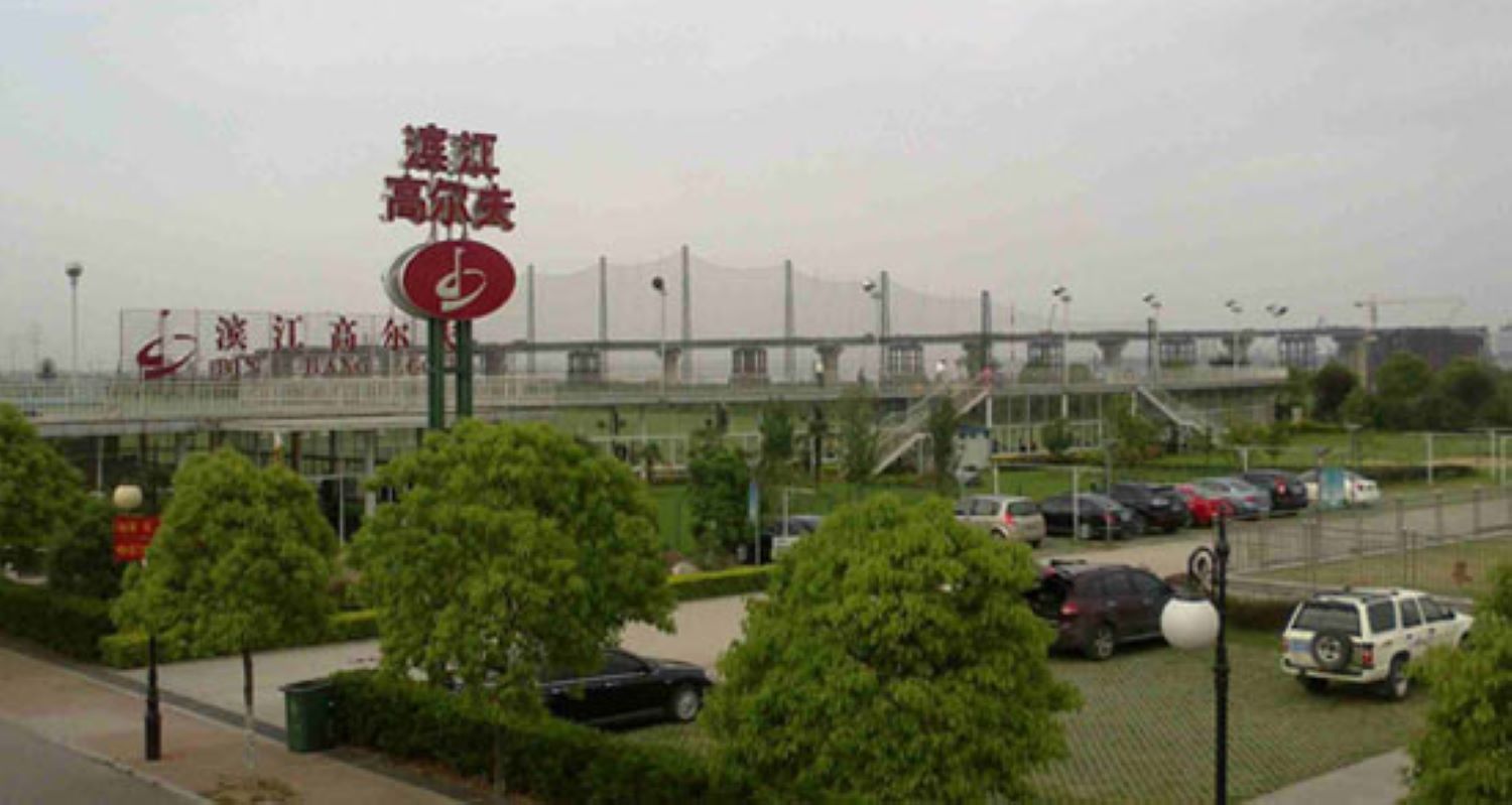 长沙滨江高尔夫生活馆